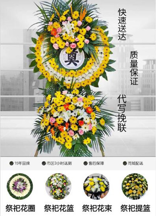 安徽滁州市天长市天长街道千秋社区花圈代送